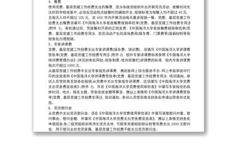 黨建工作經(jīng)費(fèi)預(yù)算方案 20xx年黨費(fèi)使用預(yù)算方案三篇