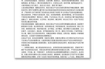 學習全面從嚴治黨主體責任規定心得體會交流發言