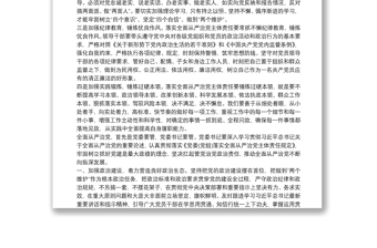 學(xué)習(xí)全面從嚴(yán)治黨主體責(zé)任規(guī)定心得體會交流發(fā)言