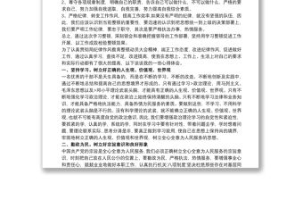 紀律作風教育整頓學習心得體會