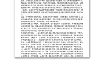 2021小學英語師徒結對師傅培養總結