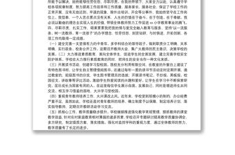 2021關于校長年度考核工作總結范本