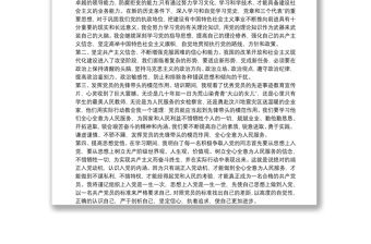 20xx年參加黨員發展對象培訓心得體會3篇