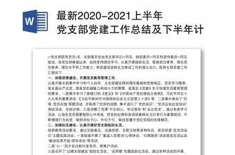 2022生产部上半年工作总结下半年计划