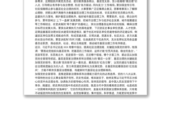 黨建引領(lǐng)驅(qū)動(dòng)基層社會治理心得體會