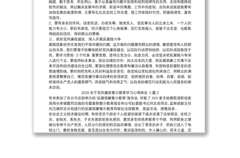 2020關(guān)于黨風(fēng)廉政警示教育學(xué)習(xí)心得體會(huì) 5篇