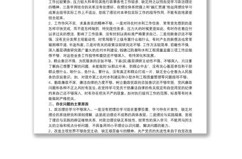 2020黨員查擺問題及整改措施落實報告三篇