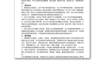 關(guān)于形式主義和官僚主義整治落實情況報告