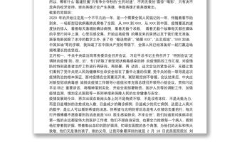 20xx年入黨積極分子疫情防控思想?yún)R報(bào)