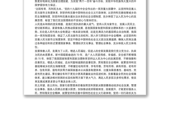 十九屆四中全會公報精神心得三篇
