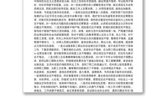 20xx年主題教育領導班子民主生活會