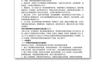 2021學校開展師德師風自查報告范例五篇