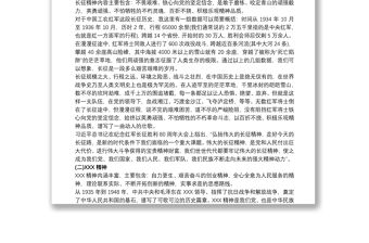 2021黨課講稿：傳承紅色精神_長征精神