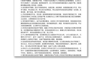 2020關于自我批評檢查剖析材料例子100條
