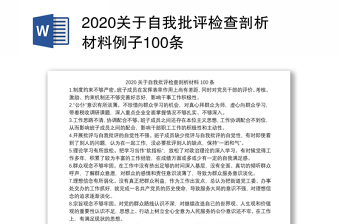 2021破坏营商环境典型案例自我剖析材料