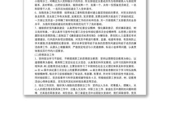 20xx年支部工作總結(jié)支部工作總結(jié)3篇