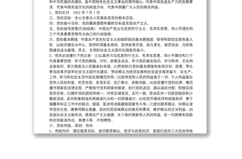 入黨談話記錄