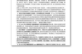 優(yōu)秀工會(huì)工作者事跡材料文章