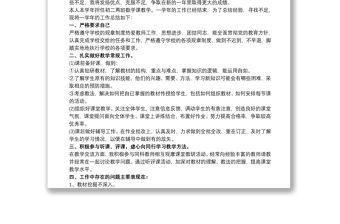 教師年度考核個(gè)人述職報(bào)告