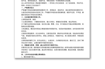 教師年度考核個人述職報告