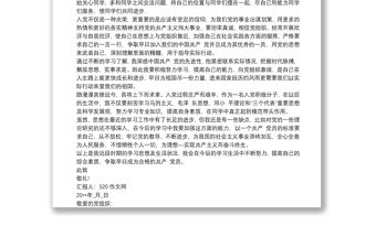 入黨積極分子的思想匯報2020 入黨自傳10000字范文