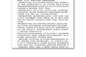 新任中層干部任前廉政提醒談話