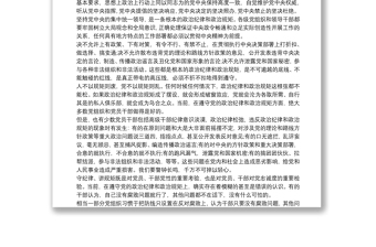 嚴(yán)守政治紀(jì)律政治規(guī)矩心得體會