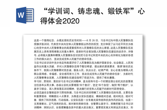 2022学训词践誓言我为警旗添光彩演讲