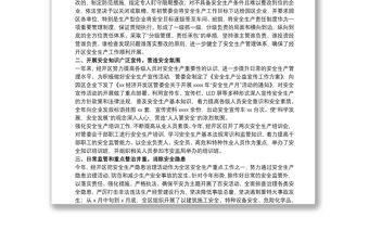 經濟開發區管委會20xx年度安全生產工作總結