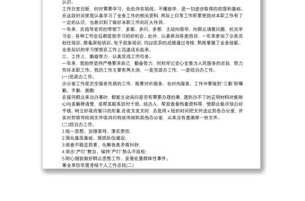 2020關于事業單位個人年度考核工作總結范文5篇