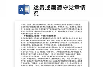 2024遵守黨紀情況自查