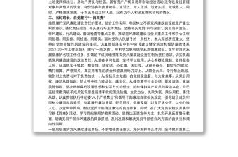 述責述廉遵守黨章情況