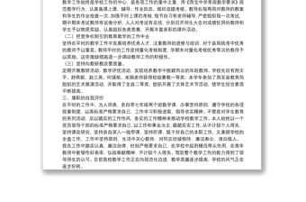 中學教學副校長述職報告