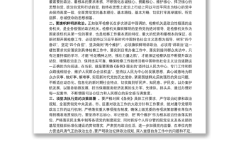 深入学习贯彻《中国共产党政法工作条例》心得体会8篇