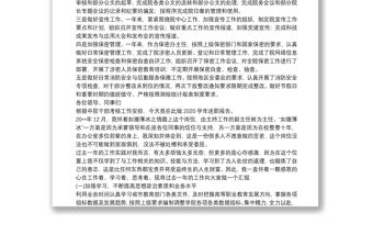 2021機(jī)關(guān)辦公室主任20xx年個(gè)人述職報(bào)告