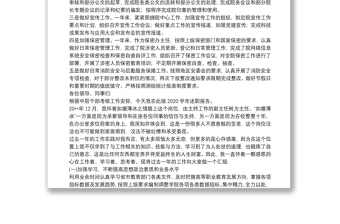 2021機關(guān)辦公室主任20xx年個人述職報告