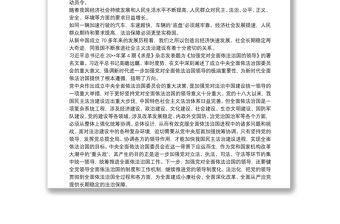 黨委班子黨員學習中央全面依法治國工作會議講話心得體會