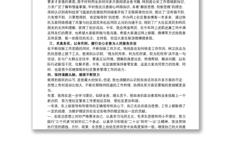 民警升職工作總結(jié)參考模板范文