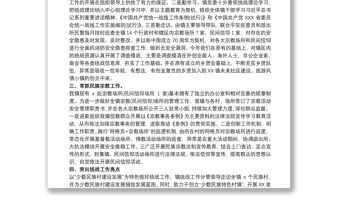 集團公司統戰工作總結三篇