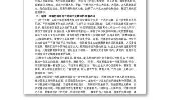 國(guó)慶節(jié)主題教育專題黨課：弘揚(yáng)愛國(guó)主義精神