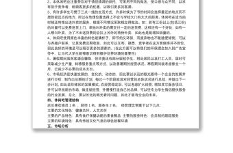 2021休閑書吧創業計劃書