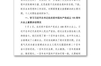 醫務人員黨史學習教育專題組織生活會個人對照檢查剖析材料發言提綱