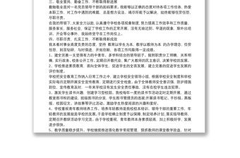 2021領導德能勤績廉述職報告