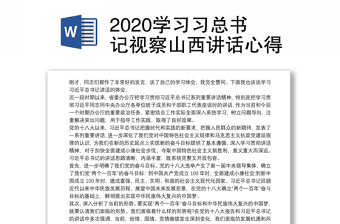 2022学习王宁书记讲话体会