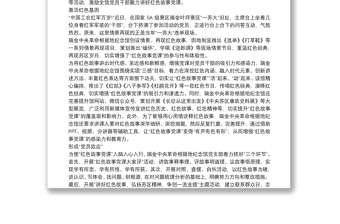2021主題教育微黨課講稿： “紅色故事黨課”的“黨員效應(yīng)”