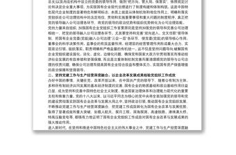 《國有企業(yè)基層組織工作條例》專題黨課講稿