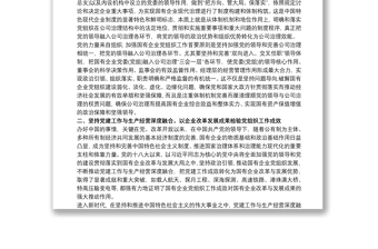 《國有企業(yè)基層組織工作條例》專題黨課講稿
