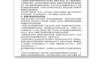 關(guān)于醫(yī)院繼續(xù)教育的工作總結(jié)3篇