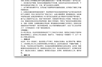 維修電工半年工作總結(jié)兩篇