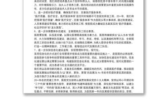 202120xx年醫(yī)院黨支部黨建工作計(jì)劃最新